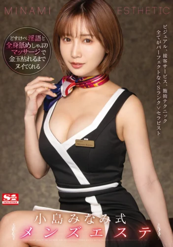 どすけべ淫語と全身舐めしゃぶりマッサージで金玉枯れるまでヌイてくれる小島みなみ式メンズエステ