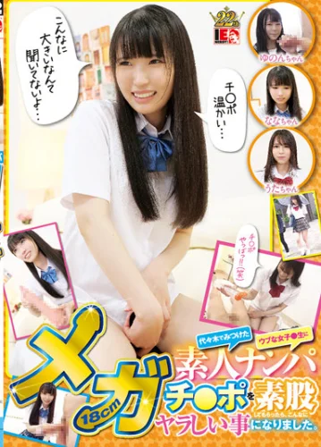 素人ナンパ 代々木でみつけたウブな女子●生に18cmメガチ○ポを素股してもらったら、こんなにヤラしい事になりました。
