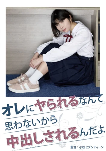 オレにヤられるなんて思わないから中出しされるんだよ 浜辺ことり