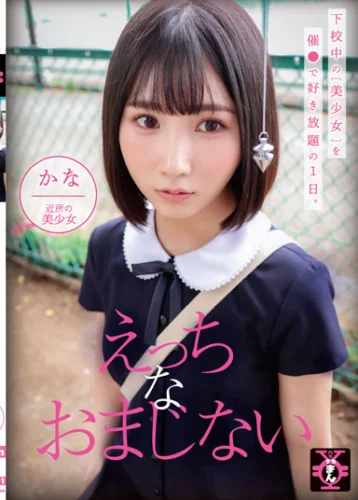 円光タダまん えっちなおまじない 由良かな