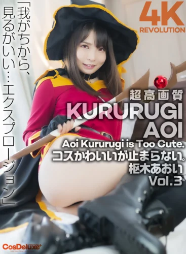 【4K】4K Revolution コスかわいいが…止まらない。 枢木あおい Vol.3
