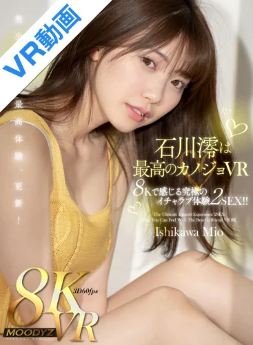 【VR】石川澪は最高のカノジョVR 8Kで感じる究極のイチャラブ体験2SEX！！