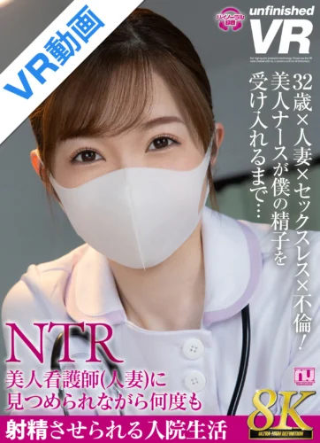 【VR】【8K VR】美人看護師（人妻）に見つめられながら何度も射精させられる入院生活