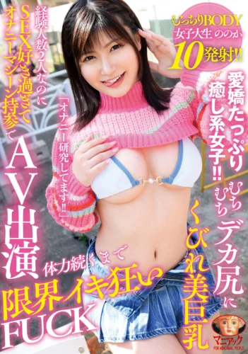 【4K】むちむちデカ尻にくびれ美巨乳 経験人数2人なのにSEX好き過ぎてオナニーマシーン持参でAV出演 体力続くまで限界イキ狂いFUCK 女子大生 ののか 有加里ののか