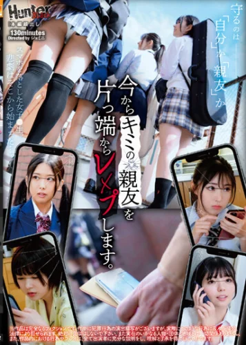 今からキミの親友を片っ端からレ×プします。