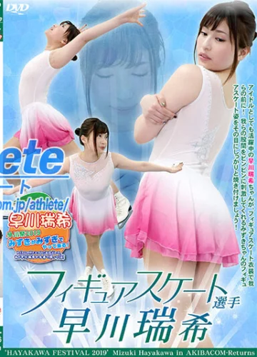フィギュアスケート選手 早川瑞希