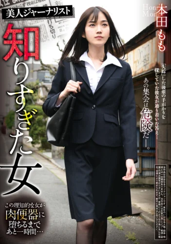 美人ジャーナリスト 本田もも