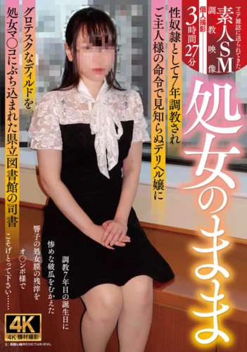 処女のまま性奴●として7年調教され、ご主人様の命令で見知らぬデリヘル嬢にグロテスクなディルドを処女マ○コにぶち込まれた県立図書館の司書