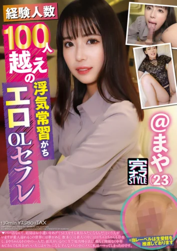 経験人数100人越えの浮気常習がちエロOLセフレ まや（23） 夏白麻矢