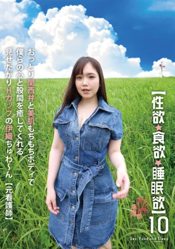 【性欲・食欲・睡眠欲】10 おっとり関西弁と美肌もちもちボディで僕らの心と股間を癒してくれる見せたがりHカップの伊織ちゅわ？ん【元看護師】 月見伊織