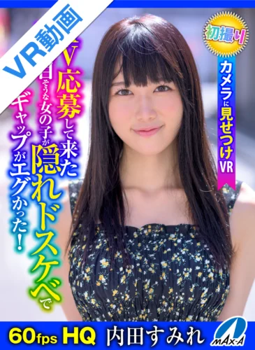 【VR】AV応募して来た真面目そうな女の子が隠れドスケベでギャップがエグかった！【カメラに見せつけVR】 内田すみれ