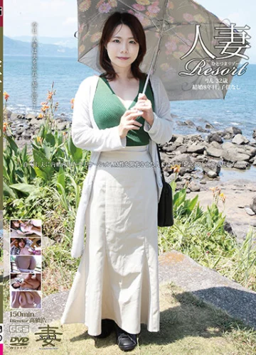 人妻Resort りん32歳
