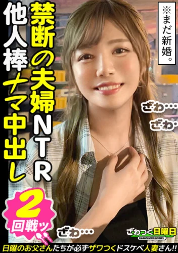 【高身長モデル級美脚スタイル】NTR願望を持つイカレ旦那からの応募を受け緊急NTRセックス敢行！！ぶっかけ顔射で終了かと思いきや旦那からのリクエストで延長戦＆初めての他人棒生ハメ・中出し！！ 久須美亜優
