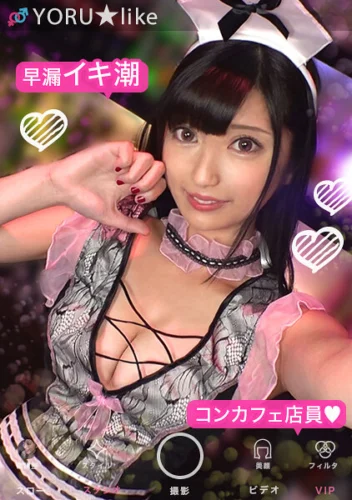 【スベ尻＋極上くびれ】MOAちゃん★スレンダー美少女店員が働くコンカフェで待ち合わせ！チ●コしゃぶりたがりな彼女が肉棒欲を剥き出しにしてご奉仕プレイ＆底無しの性欲でチ●コ狂いの潮吹きしまくり絶頂顔射SEX！！【YORU★like.11】 安藤もあ