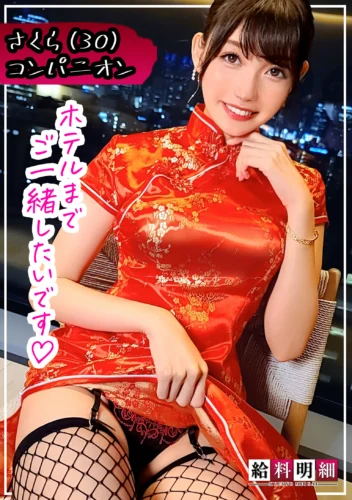 【美脚見せつけスリット悩殺】【給料明細 ＃12】妖艶な魅力溢れるチャイナドレスを身にまとい過激すぎるセクシー接待で稼ぐ、バツイチ美女の生き様を大公開！！究極の絶頂！！じっくり楽しむ悶絶極上スローSEX！！ 岬さくら