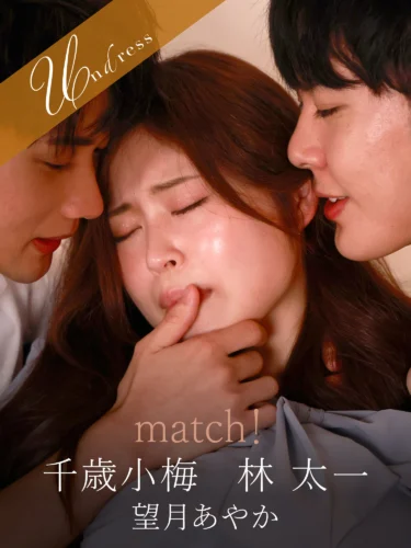 match！