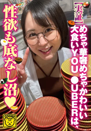 【実証】めちゃ華奢めちゃかわいい大食いYOU●UBERは、性欲も底なし沼