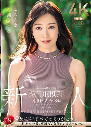 Madonna超大型専属 新人 小野りんか 34歳 AV DEBUT 圧倒的中毒性、脳裏に焼き付く美貌とエロス―。