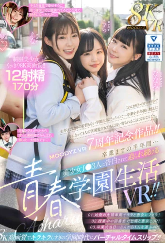 【VR】MOODYZ VR7周年記念作品！！ 卒業までの半年間…美少女J○3人に告白されて迫られ続ける青春学園生活VR！！8K高画質でキラキラしすぎの学園時代にバーチャルタイムスリップ！！