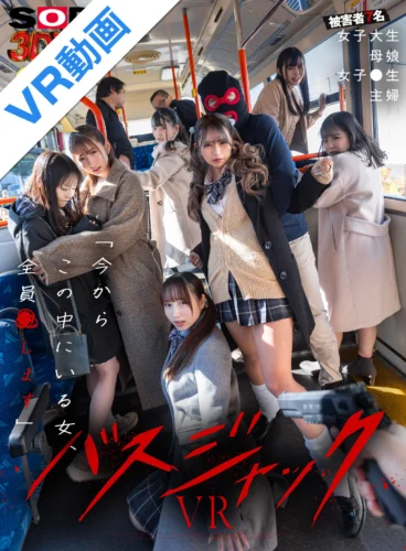 【VR】【8K】（超リアル体験）バスジャックVR ※被害者7名:女子大生/母娘/女子●生/主婦