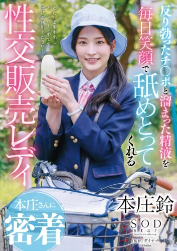 反り勃ったチ〇ポと溜まった精液を毎日笑顔で舐めとってくれる性交販売レディ本庄さんに密着 本庄鈴