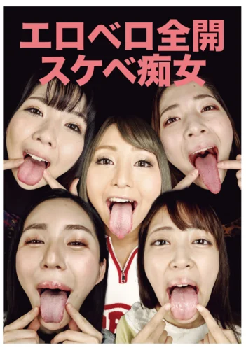 エロベロ全開スケベ痴女
