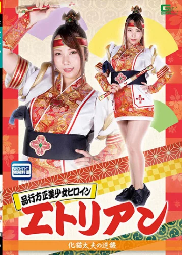 品行方正美少女ヒロイン エトリアン 玉木くるみ