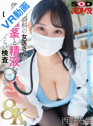 【VR】【8K】泌尿器科の女医さんが僕の陰茎と精液をしつこいぐらい検査してくる。西野先生
