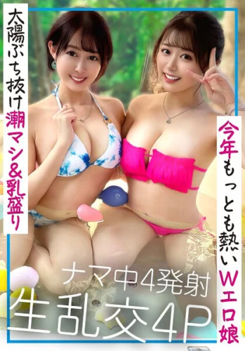 【最強ドエッチ露天4P性交】潮吹き美女と美乳首巨乳のドエッチやりまん露天SEX！！4連中出し！！