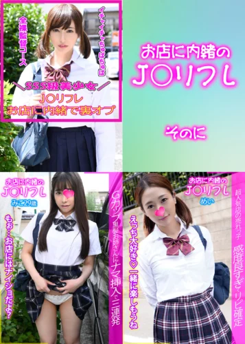 お店に内緒のJ○リフレ・3本セット part002