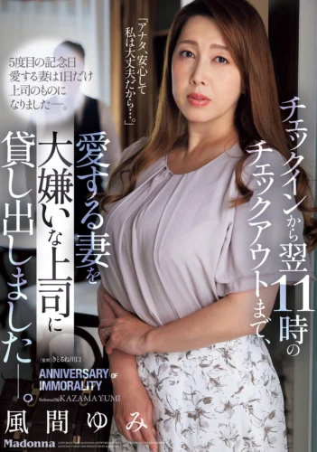 チェックインから翌11時のチェックアウトまで、愛する妻を大嫌いな上司に貸し出しましたー。 風間ゆみ