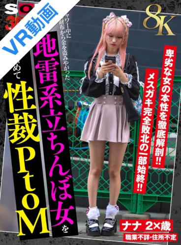 【VR】【8K】シャワー中に俺の財布から金を盗みやがった地雷系立ちんぼ女を問い詰めて性裁PtoM