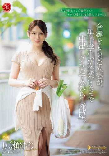 合鍵をもらった人妻が、男子学生が卒業するまで中出しされた一人暮らし部屋。 広瀬ゆり