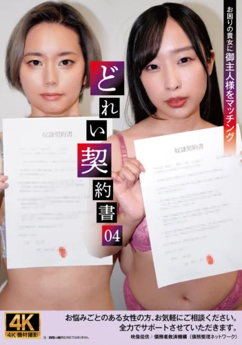 どれい契約書04
