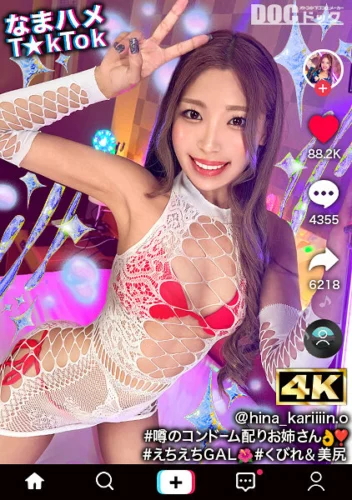 【超舌フェラに耐えて生ハメチャレンジ】道端でゴムを配るスケベ配信者からの挑戦！5分間フェラを耐えて中出し許可ゲット！感度良好ギャルマ●コに全力ピストン！コスプレ二回戦で大量中出し！！【なまハメT☆kTok】【ひなかりん】 柚木ひなた