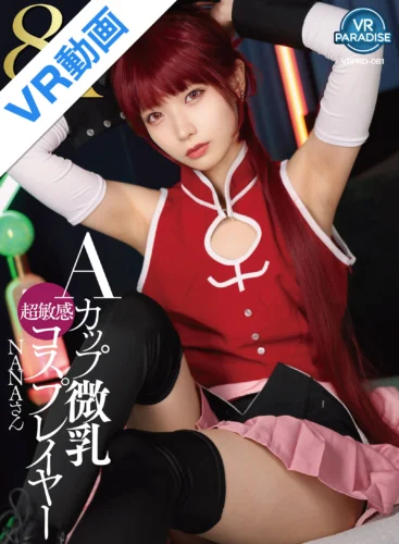 【VR】【8K】Aカップ微乳超敏感コスプレイヤー NANAさん