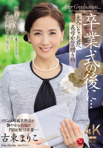 卒業式の後に…大人になった君へ義母からの贈り物―。 古東まりこ