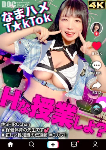 【敏感ふわふわマシュマロBODY】保健体育の先生が自らのカラダを張って実演性教育！柔らかいおっぱいを揉みまくって、キツキツのおま●こに生挿入！愛嬌溢れるニコニコ笑顔からは想像つかない激イキ姿に大興奮！【なまハメT☆kTok】【しろちゃん】 真白ふわり
