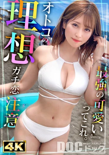 【最強エロカワ保育士】キュートなお顔に大きなおっぱい！ビーチで砂遊びしてるスタイル抜群ビキニ美女ゲット！母性溢れるご奉仕フェラやふんわりパイズリで至れり尽くせり！真面目な先生の溜め込んだ性欲が覚醒！中出し＆ごっくん精飲！【水着…【まりん】 優梨まいな