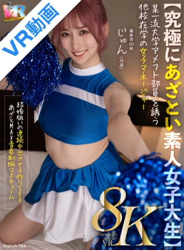 【VR】【8K】【究極にあざとい素人女子大生】某一流大学アメフト部員を誘う他校在学の女子マネージャー じゅん（20歳） 末広純