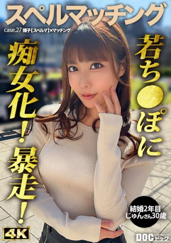 精子提供を希望する人妻に夫に代わって孕ませ代行27【じゅん】 水川潤