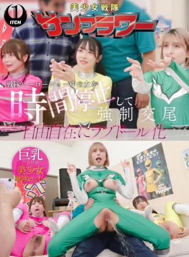 戦隊ヒーローショー中の女を時間停止して強●交尾 自由自在にラブドール化 握手会編