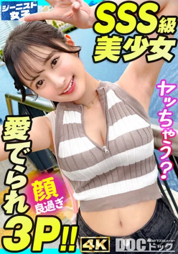 【愛嬌爆発デニムガール】むっちりヒップを包み込むショーパンが魅力的！天使級フェイスのニコニコ笑顔で男を惑わす天然ビッチ！つるつるパイパン美ま●こに生ハメ串刺し3Pセックス！連続中出し＆ぶっかけ顔射！【ジーニスト女子】【なつ】 花守夏歩