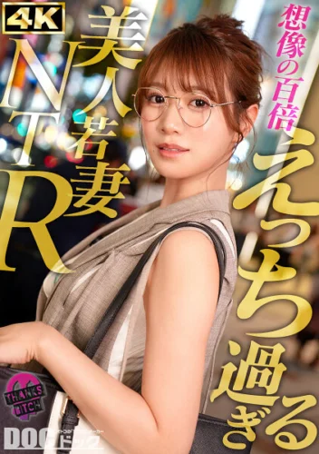 【めがねの奥で疼く欲望】柔らかな色気を纏う知的な美人妻──脱がせた瞬間あらわになるGカップのえげつないカラダ！最初は控えめだったのに、気づけば羞恥プレイを求めるほどに乱れた雌の顔へと変貌！夫に内緒で自宅でハメまくる背徳…【Thanks Bitch】【mituki】 蒼乃美月