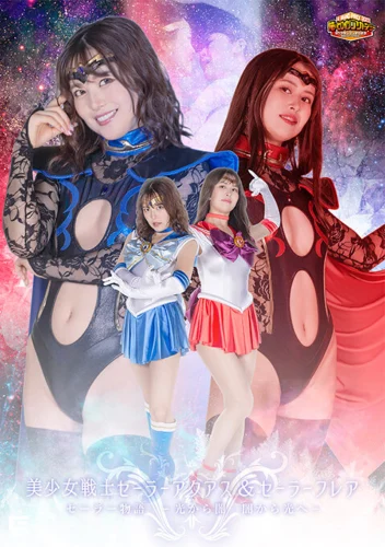 【G1】美少女戦士セーラーアクアス＆セーラーフレア セーラー物語-光から闇 闇から光へ-