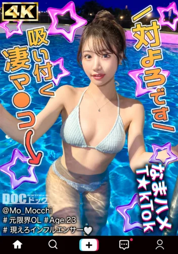 【最高のくびれ美女】ナイトプールにいるインフルエンサーをお持ち帰り！ツルツルのパイパンマ●コ＆アナルを舐め尽くす！怒涛のおもちゃ責めで連続絶頂！自慢のくびれを鷲掴みで自己中ピストン！水着に着替えてまだパコる中出し2回戦！！【なまハメT☆kTok】… 望月りんね