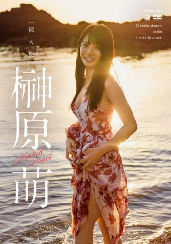 裸天使 榊原萌