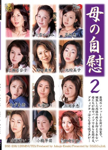 母の自慰 2