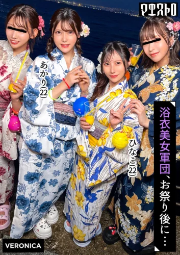 ナンパDe宅飲み！浴衣美女の可愛らしさに興奮した男達は生チン中出しSEXとヤりたい放題！？【るる/ゆい/あかり/ひなこ】Ver.あかり＆ひなこ
