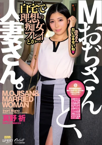 Mおぢさんと、人妻さん。 （ECB-164）